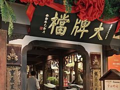 -南京大牌档(中关村领展广场店)