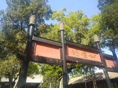 -保定直隶总督署博物馆