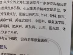 -上海仁爱医院