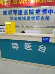 -成都军建医院·疤痕诊疗中心