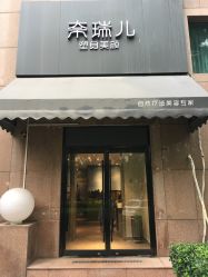 -奈瑞儿美颜塑身SPA