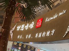 -甘思咪哚·云南艺术餐厅(天河广百店)