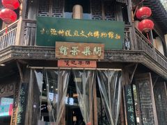 -桃源村(老门东店)