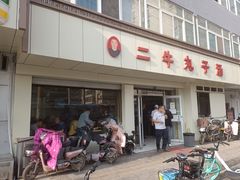 门面-二牛丸子汤(杏花岭店)