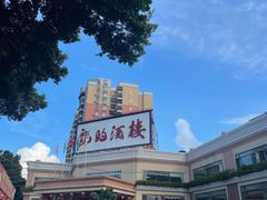 门面-龙的酒楼·手工早茶·顺德菜(近良路店)