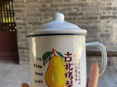-古北烤梨