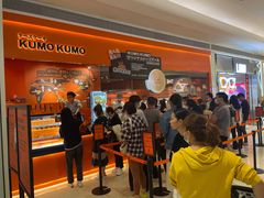 -KUMO KUMO甜品·冰淇淋(深圳壹方城店)