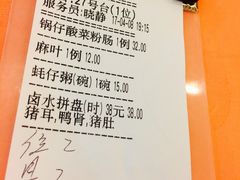 账单-深运潮州粥(东门店)