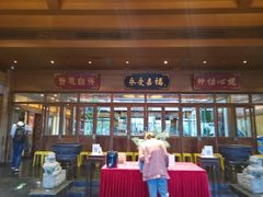 门面-那家小馆•北京菜•烤鸭(香山店)