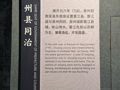 -晋江博物馆