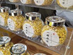 -苏州市吴中区光福窑上花果蜜饯厂