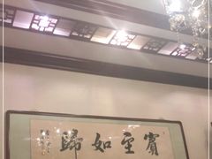 -津城食府