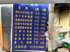 -越洋肖氏老米线(杨家坪店)