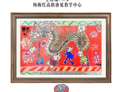 -杨梅红艺术教育(西安高新唐延教学中心)