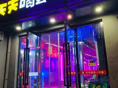 -天天喝丢一只鞋·烧烤·快餐(盐仓桥店)