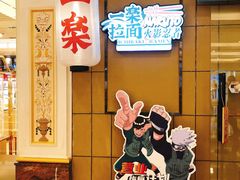 门面-火影忍者一乐拉面(环球港店)