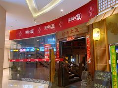 门面-湘西土菜(望京店)