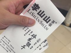 -李山山茶事(景枫店)