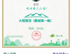 -梧桐山风景名胜区