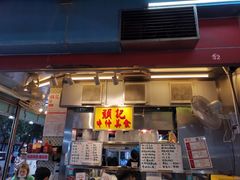 门面-鸿记·好再来普宁肠粉(莲花路店)