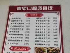 -壹煲口福煲仔饭(中山路店)