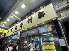 -澳洲牛奶公司(佐敦店)