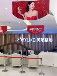 -深圳美莱医疗美容医院