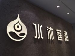 -水沐莲清瑜伽·普拉提