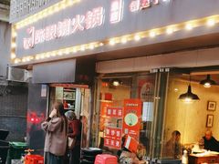 -陈眼镜火锅(总店)