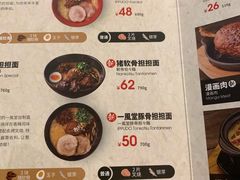 菜单-一風堂拉面(港汇恒隆店)