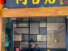 门面-同合居·非遗东北菜(王府井店)