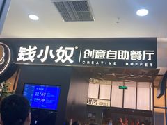 -悦享海创意自助(姜堰万达店)