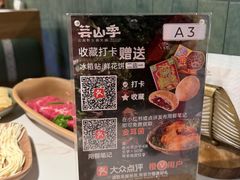 -芸山季·云南山珍菌火锅(南翔印象城MEGA店)