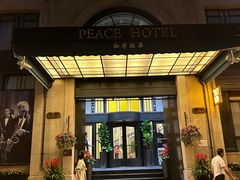 -上海和平饭店 Fairmont Peace Hotel