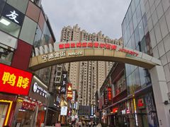 -万达广场(宁德蕉城店)