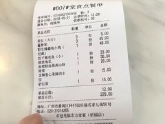 账单-北方家宴(祈福店)