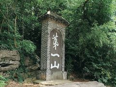 -第一山景区
