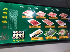 -大明铜锅·烤涮坊·烧烤(总店)