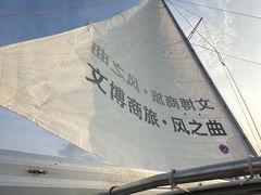 -金鸡湖游船(月光码头)