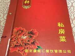 -富临轩私房菜(集庆门大街店)