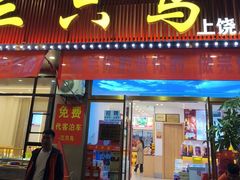 -三只鸟本地特色菜馆(上饶总店)