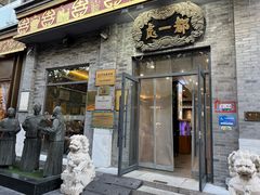 -都一处烧麦馆(前门店)