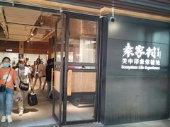门面-袁家村关中印象美食(万象汇店)