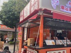 -虎头炸·潮汕南乳炸鸡(花都雅乐城店)