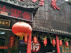 -灵福缘私房菜·农家菜(拈花湾·灵山大佛必推店)