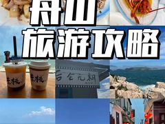 -东极岛景区