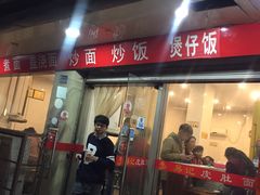 -易记皮肚面(明瓦廊店)