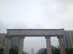 -江南大学(蠡湖校区)