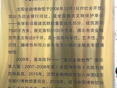 -沈阳金融博物馆