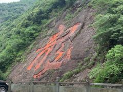 -白云源风景区